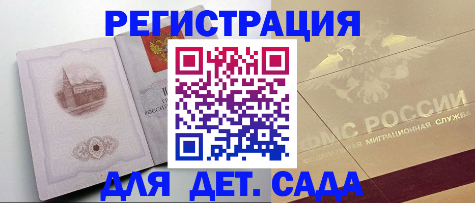 регистрация для дет. сада в Лесосибирске