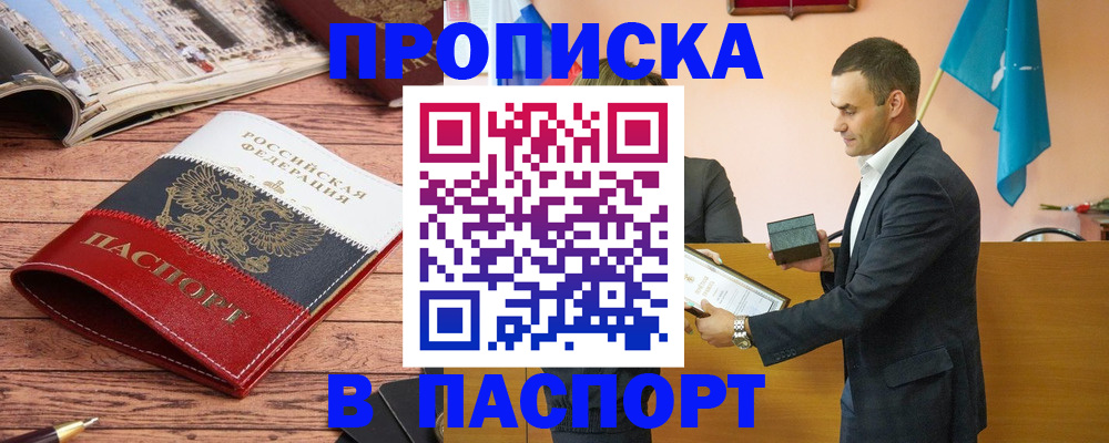 прописка в квартире в Лесосибирске